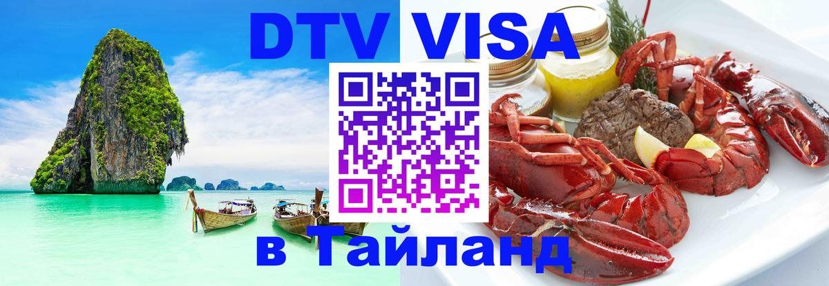 Цены на DTV визу в Таиланд — пакеты услуг, достаточно даже паспорта - 08.01.2026 